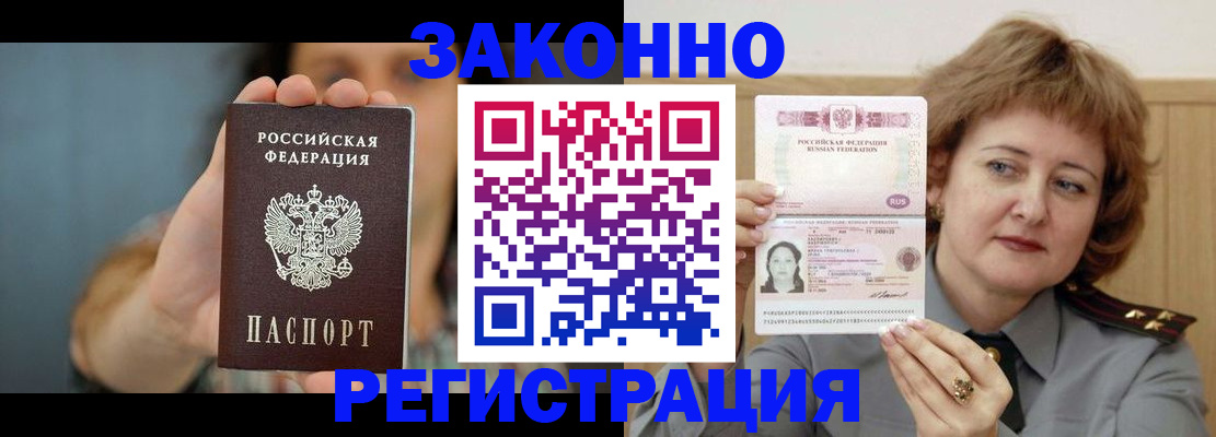 временная регистрация надежно в Сорске