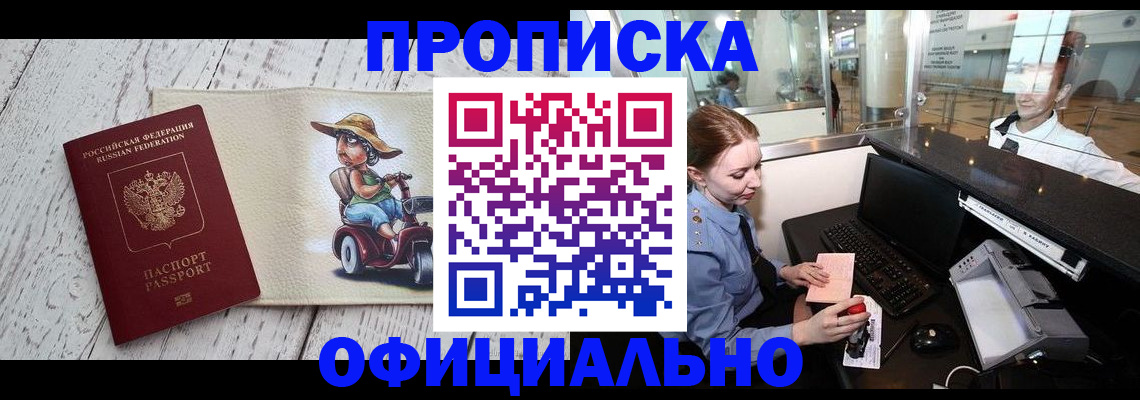 временная регистрация законно в Сорске