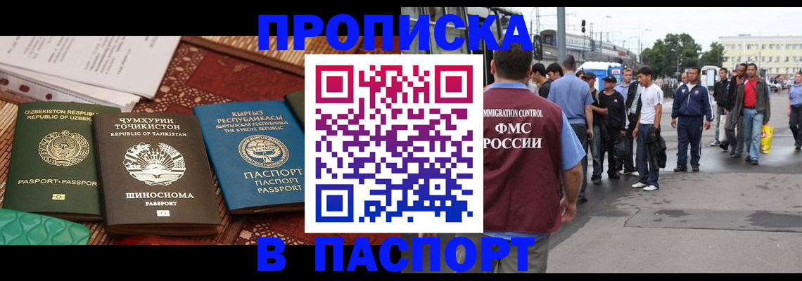 прописка законно в Сорске